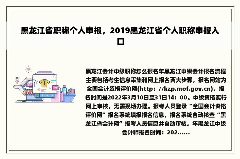 黑龙江省职称个人申报，2019黑龙江省个人职称申报入口