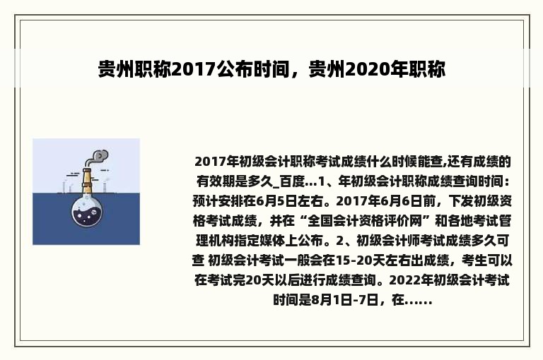 贵州职称2017公布时间，贵州2020年职称