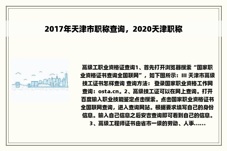 2017年天津市职称查询，2020天津职称