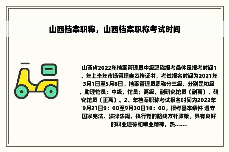 山西档案职称，山西档案职称考试时间