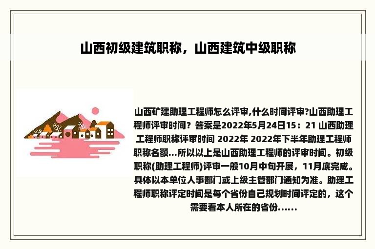 山西初级建筑职称，山西建筑中级职称