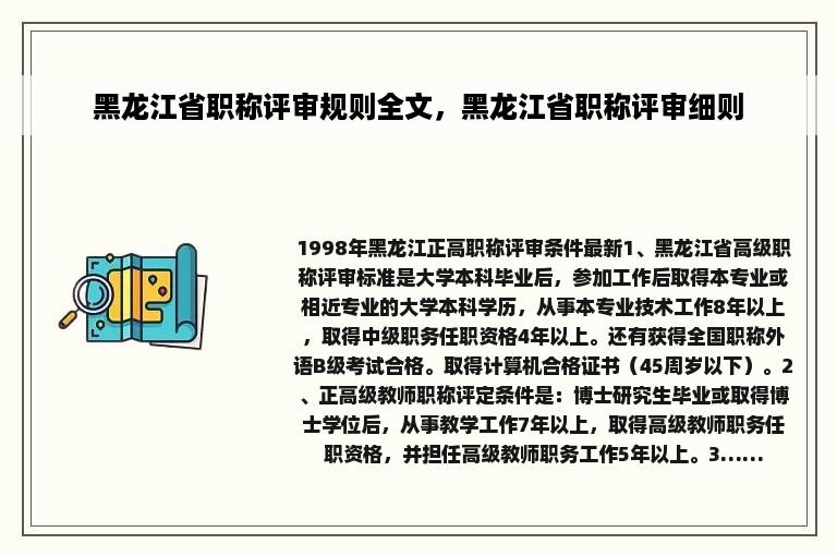 黑龙江省职称评审规则全文，黑龙江省职称评审细则