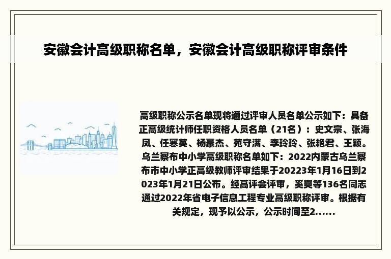 安徽会计高级职称名单，安徽会计高级职称评审条件