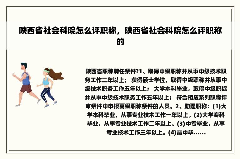 陕西省社会科院怎么评职称，陕西省社会科院怎么评职称的