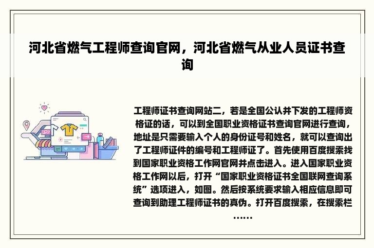 河北省燃气工程师查询官网，河北省燃气从业人员证书查询