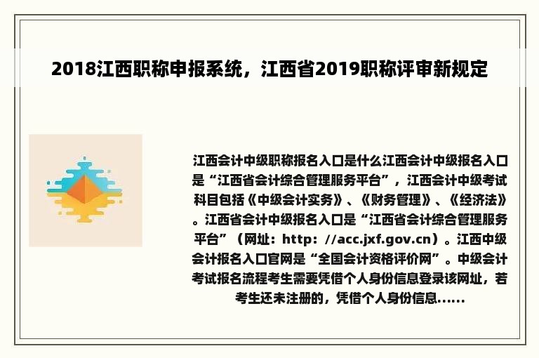 2018江西职称申报系统，江西省2019职称评审新规定