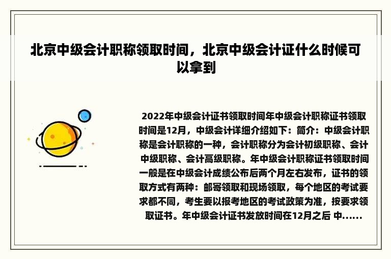 北京中级会计职称领取时间，北京中级会计证什么时候可以拿到