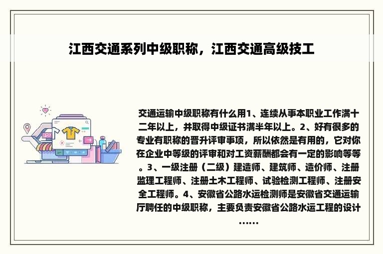 江西交通系列中级职称，江西交通高级技工