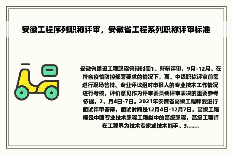 安徽工程序列职称评审，安徽省工程系列职称评审标准