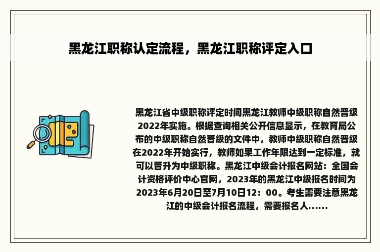 黑龙江职称认定流程，黑龙江职称评定入口