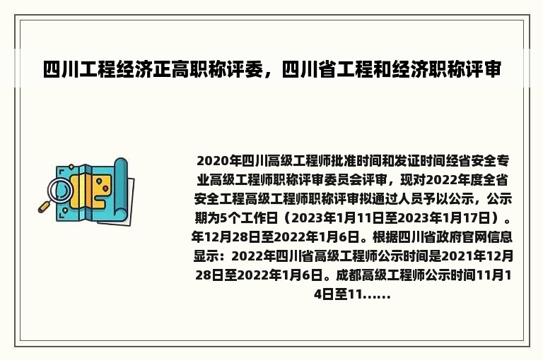 四川工程经济正高职称评委，四川省工程和经济职称评审