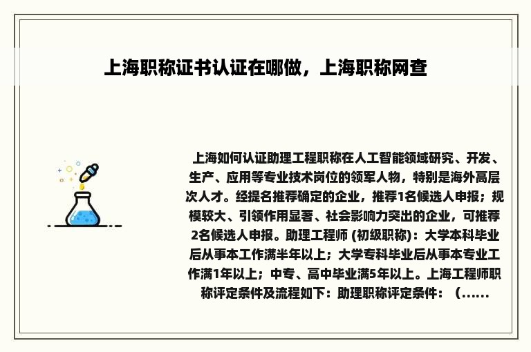 上海职称证书认证在哪做，上海职称网查