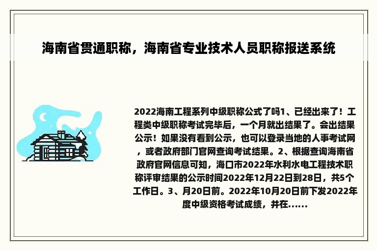 海南省贯通职称，海南省专业技术人员职称报送系统