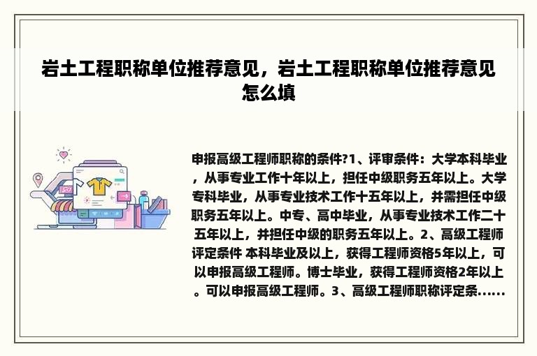 岩土工程职称单位推荐意见，岩土工程职称单位推荐意见怎么填