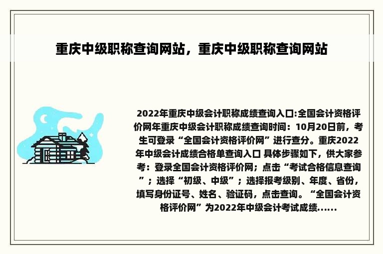 重庆中级职称查询网站，重庆中级职称查询网站