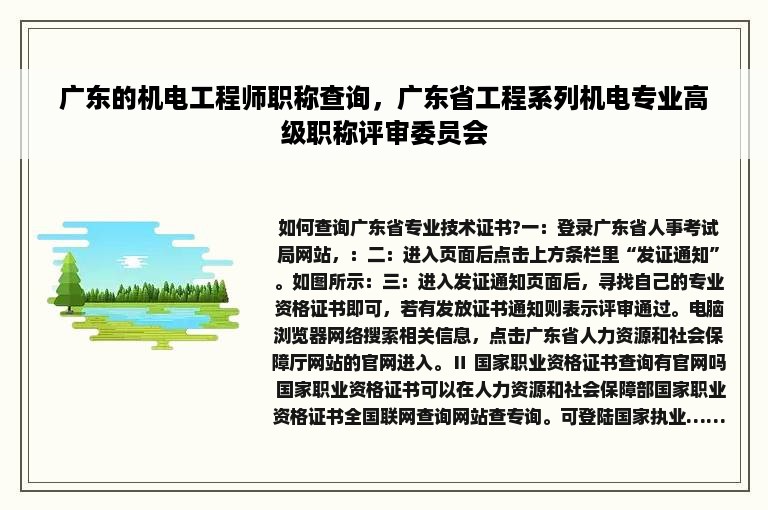 广东的机电工程师职称查询，广东省工程系列机电专业高级职称评审委员会