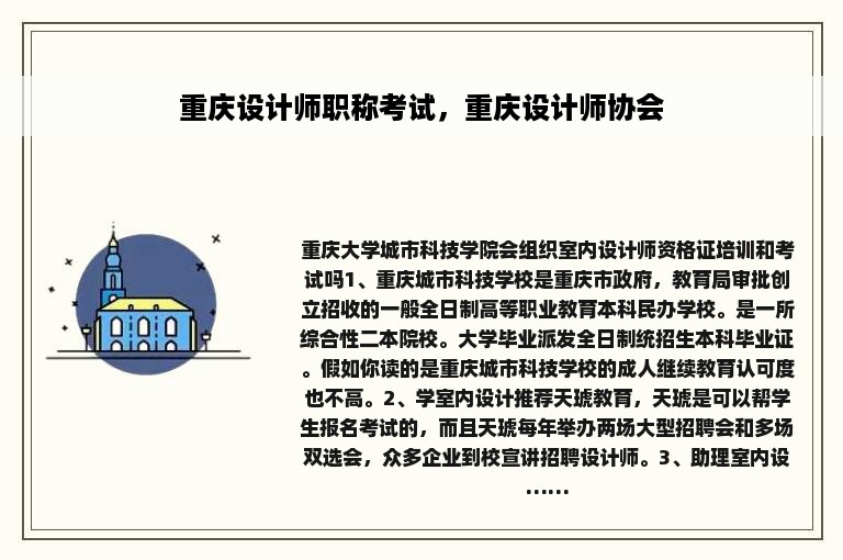 重庆设计师职称考试，重庆设计师协会