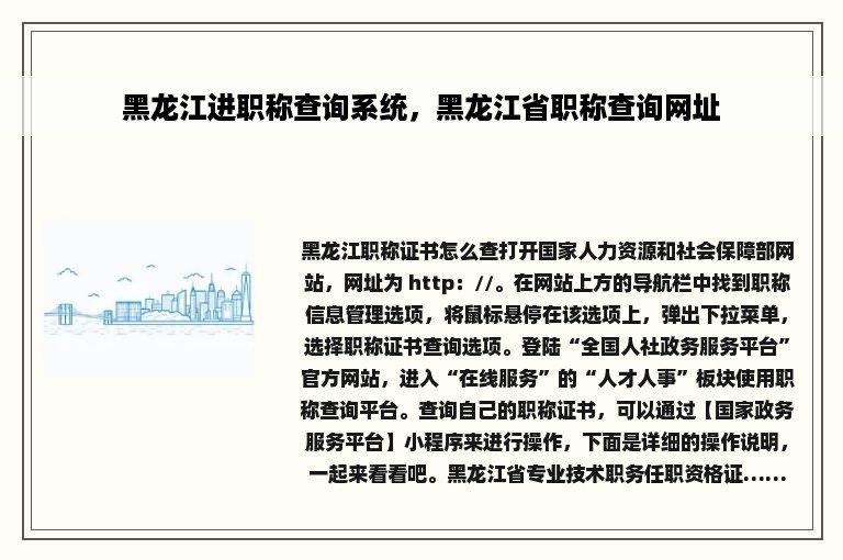 黑龙江进职称查询系统，黑龙江省职称查询网址