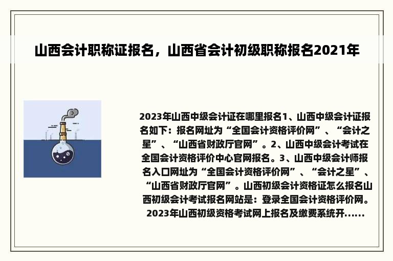 山西会计职称证报名，山西省会计初级职称报名2021年