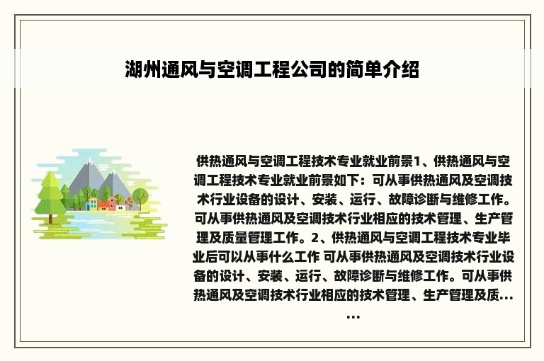 湖州通风与空调工程公司的简单介绍