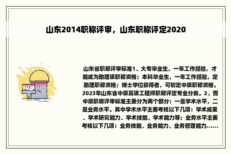 山东2014职称评审，山东职称评定2020