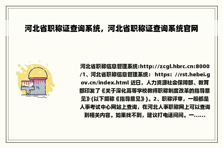 河北省职称证查询系统，河北省职称证查询系统官网