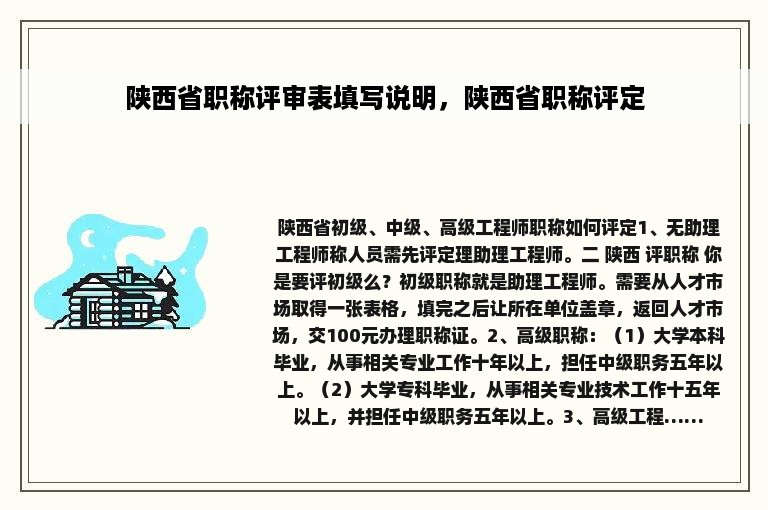 陕西省职称评审表填写说明，陕西省职称评定