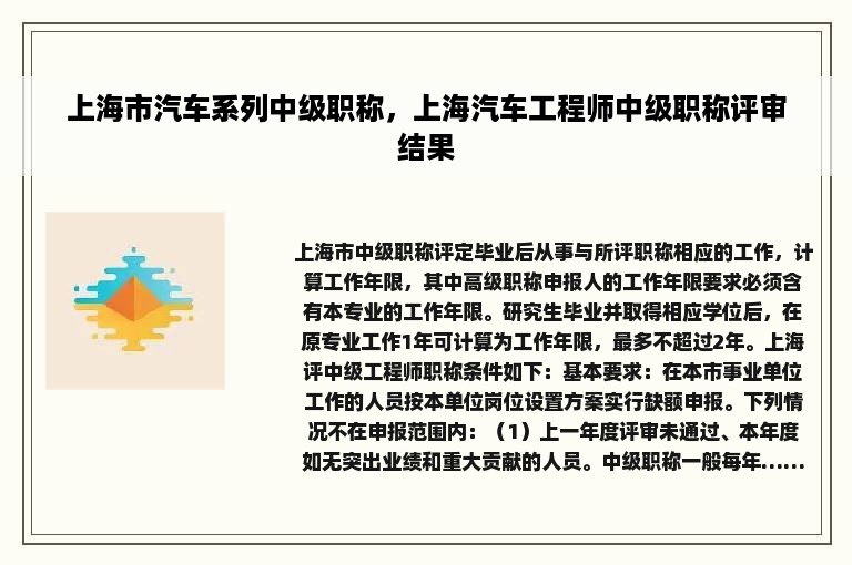 上海市汽车系列中级职称，上海汽车工程师中级职称评审结果