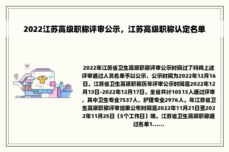 2022江苏高级职称评审公示，江苏高级职称认定名单