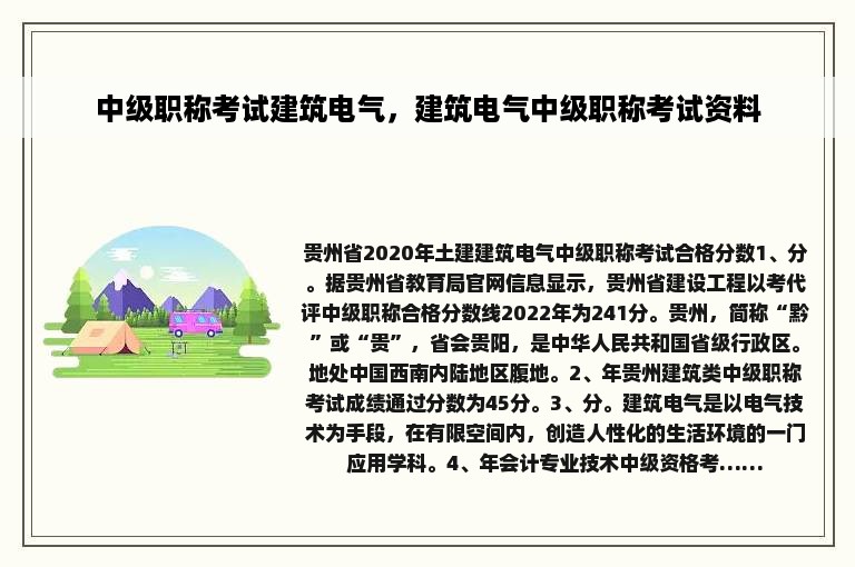 中级职称考试建筑电气，建筑电气中级职称考试资料