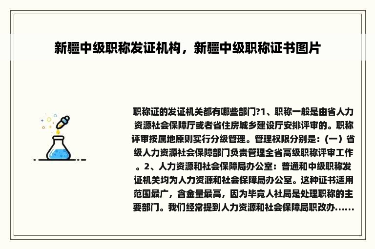 新疆中级职称发证机构，新疆中级职称证书图片