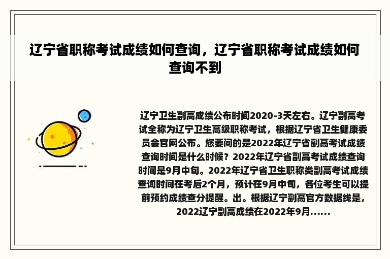 辽宁省职称考试成绩如何查询，辽宁省职称考试成绩如何查询不到