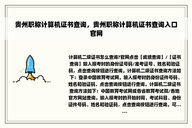 贵州职称计算机证书查询，贵州职称计算机证书查询入口官网