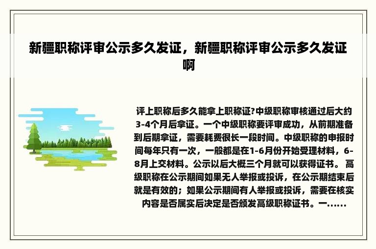 新疆职称评审公示多久发证，新疆职称评审公示多久发证啊