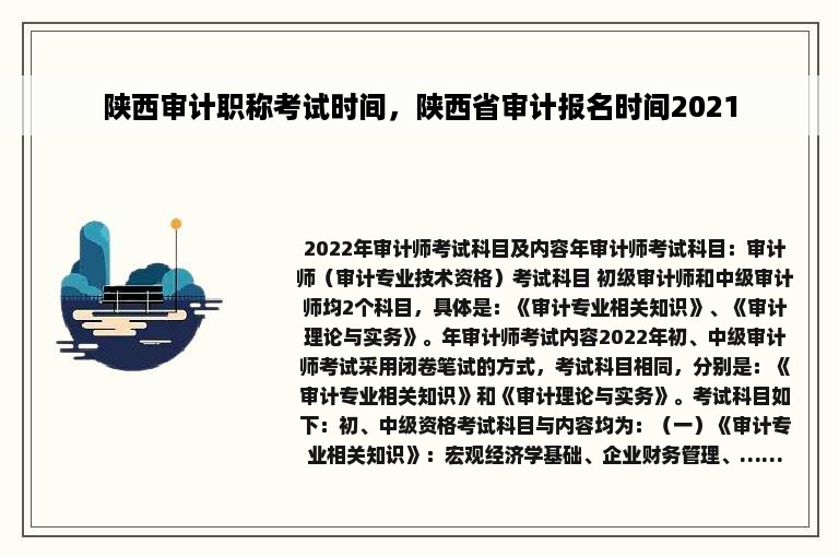 陕西审计职称考试时间，陕西省审计报名时间2021