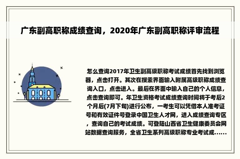 广东副高职称成绩查询，2020年广东副高职称评审流程