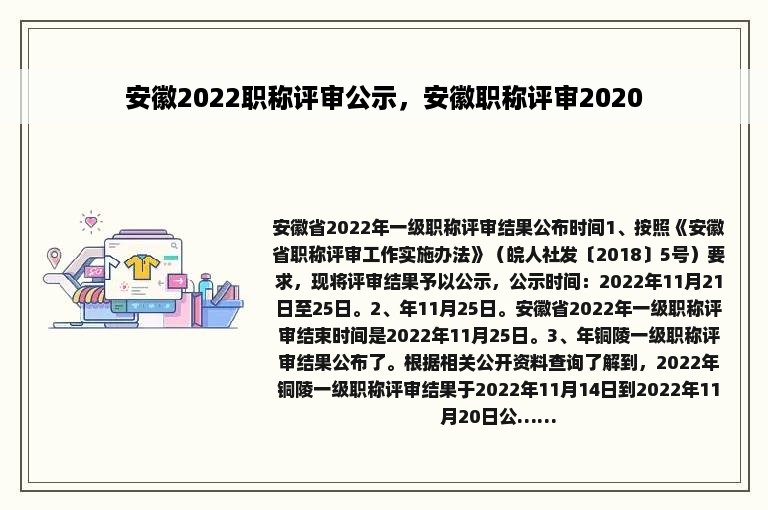 安徽2022职称评审公示，安徽职称评审2020