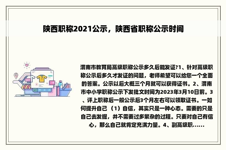 陕西职称2021公示，陕西省职称公示时间