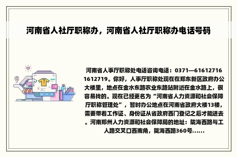 河南省人社厅职称办，河南省人社厅职称办电话号码