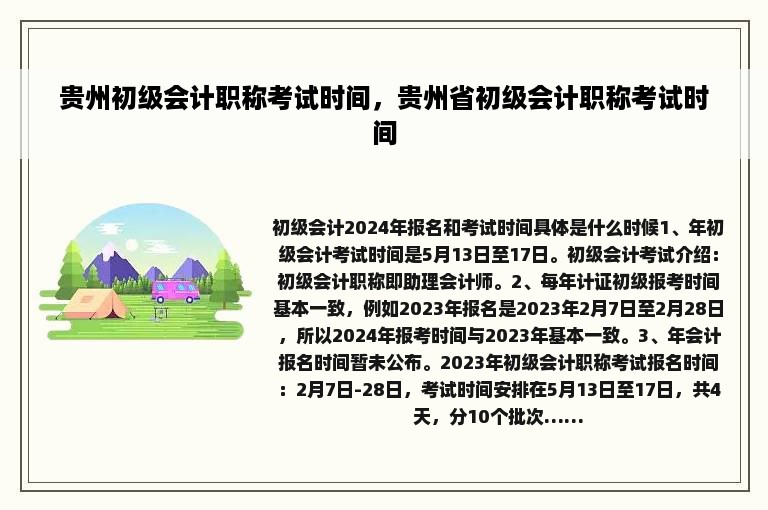 贵州初级会计职称考试时间，贵州省初级会计职称考试时间