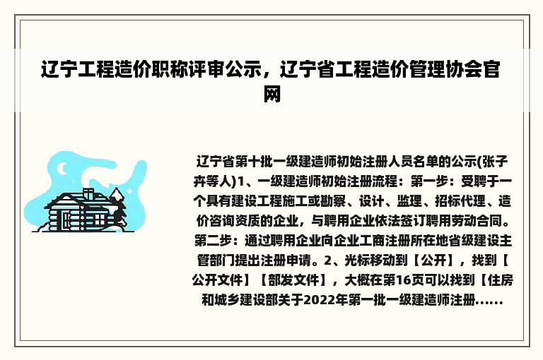 辽宁工程造价职称评审公示，辽宁省工程造价管理协会官网