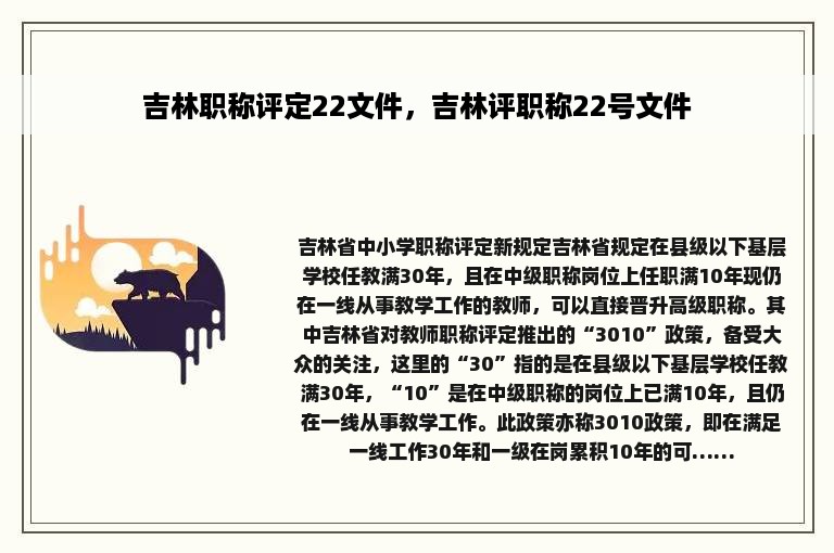 吉林职称评定22文件，吉林评职称22号文件