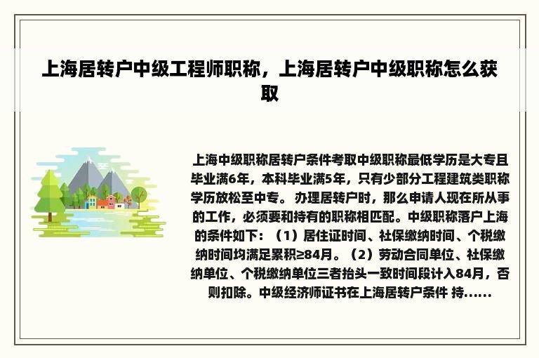 上海居转户中级工程师职称，上海居转户中级职称怎么获取