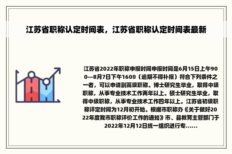 江苏省职称认定时间表，江苏省职称认定时间表最新