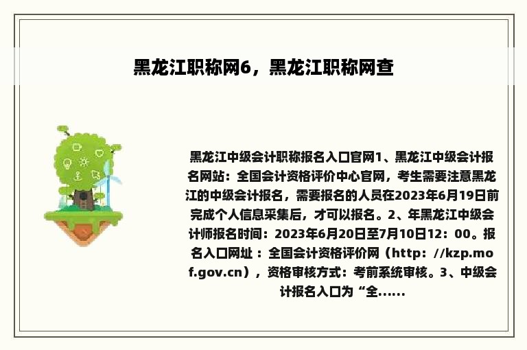 黑龙江职称网6，黑龙江职称网查