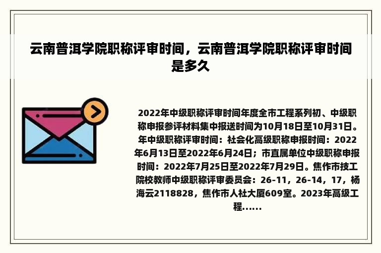 云南普洱学院职称评审时间，云南普洱学院职称评审时间是多久