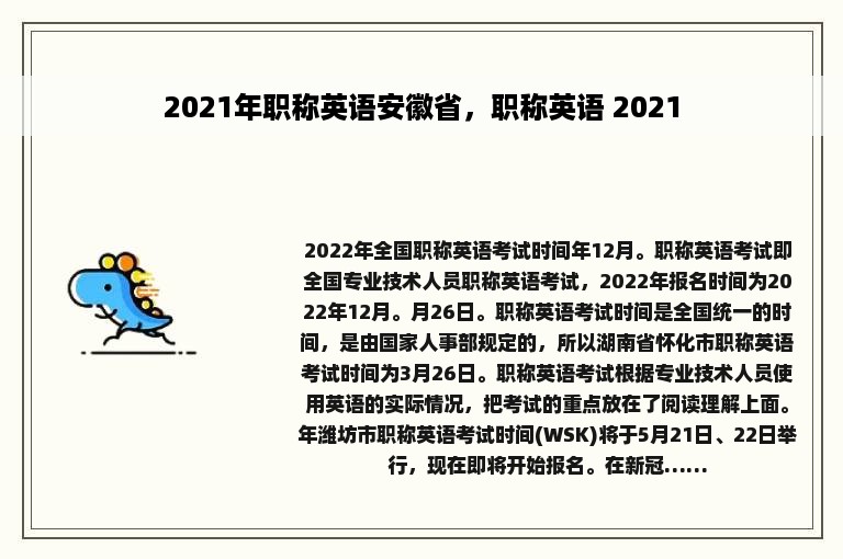 2021年职称英语安徽省，职称英语 2021