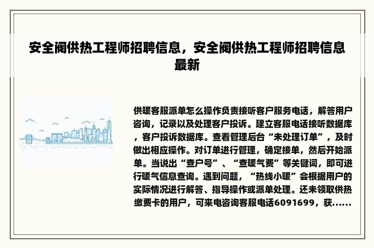 安全阀供热工程师招聘信息，安全阀供热工程师招聘信息最新