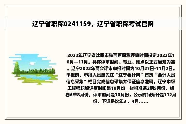 辽宁省职称0241159，辽宁省职称考试官网