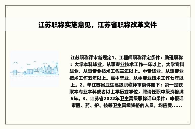 江苏职称实施意见，江苏省职称改革文件